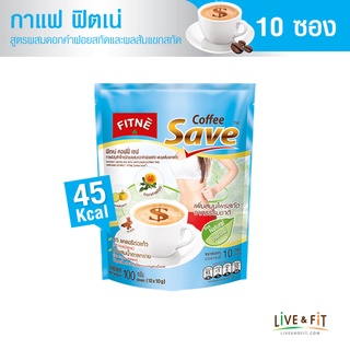 FITNE ฟิตเน่ คอฟฟี่ เซฟ กาแฟปรุงสำเร็จชนิดผง 3in1 ผสมดอกคำฝอยสกัดและผลส้มแขก ขนาด 10 ซอง