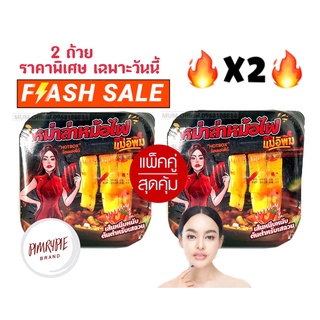 เเพ็คคู่สุดคุ้ม หมาล่าหม้อไฟ X2 ถ้วยร้อนแม่อีพิมของพิมรี่พาย หม้อร้อนพิมรี่พาย พร้อมส่ง