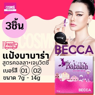 BABALAH BECCA UV 2WAY POWDER CAKE (7g /14g) แป้ง บาบาร่า babalah ของแท้ แป้งบาบาล่า แป้งพัฟ แป้งพับ แป้งตลับ แป้งทาหน้า