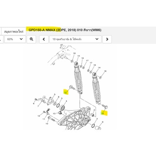 90105088E800 โบ๊ลท์ หน้าแปลน เเท้ศูนย์ YAMAHA NMAX 2016-2018