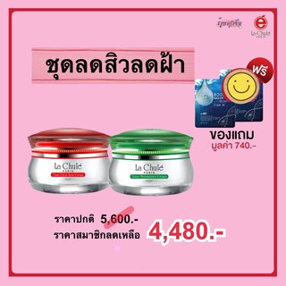 โปรพิเศษ แถมฟรี!! แผ่นมาส์กหน้าใส 2 แผ่น_ลาชูเล่ ครีมบำรุงหน้าลาชูเล่ ชุดลดสิวลดฝ้า Lachule