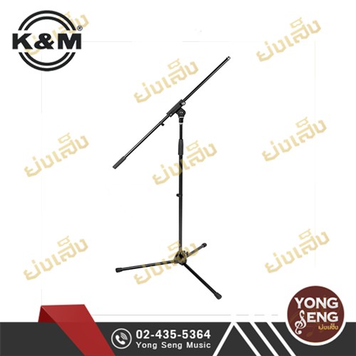 K&M ขาตั้งไมโครโฟน Boom Arm  รหัส 21070-500-55 (Yong Seng Music)