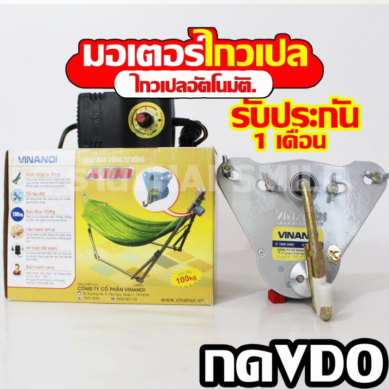 มอเตอร์ไกวเปล มอเตอร์เปล เปลเด็ก เครื่องไกวเปล รุ่นเสียงเงียบ รับประกัน1เดือน