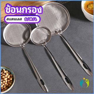 Comfy กระชอนตักฟอง ช้อนตักกากอาหาร ดักไขมัน filter spoon