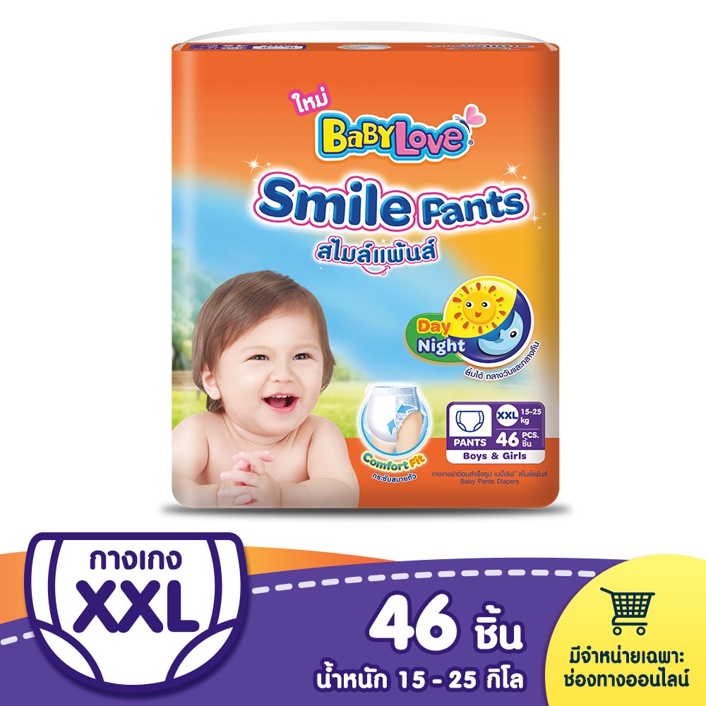 BABYLOVE SMILE PANTS กางเกงผ้าอ้อม เบบี้เลิฟ สไมล์แพ้นส์ ขนาดเมก้า ไซส์ XXL (46ชิ้น)