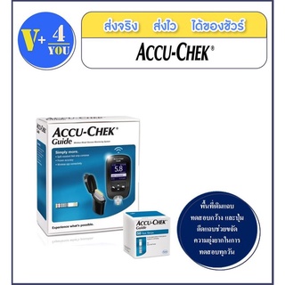 Accu-Chek Guide Blood Glucose Meter ชุดเจาะวัดค่าน้ำตาลในเลือด  รับประกันตลอดอายุการใช้งาน