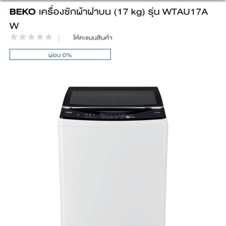 สั่งตัดผ้าคลุมเครื่องซักผ้าฝาบน Beko รุ่น WTAU17AW 17kg.