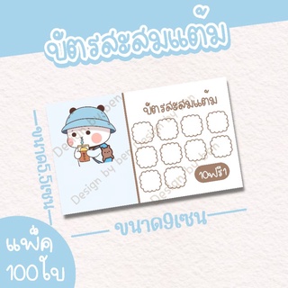 บัตรสะสมแต้มแนวนอนขนาด9x5.5เซน