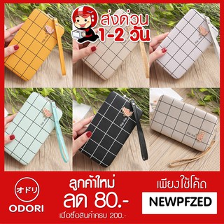 กระเป๋าสตางค์ใบยาว สำหรับสาวๆ รุ่น Look purse-001