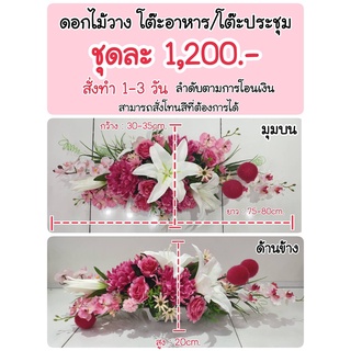 แจกันโต๊ะประชุม มีหลายโทนสี สินค้าสั่งทำใหม่