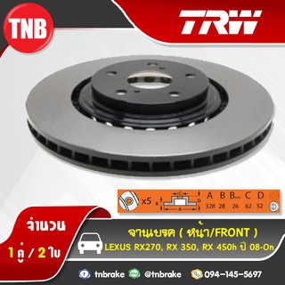 TRW จานเบรก LEXUS RX270,RX350 RX450h ปี 08-19