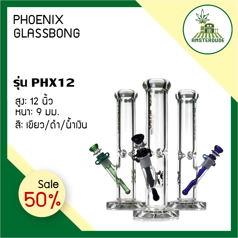 Phenoix Star Glass Bong - PHX12 | 12Inch | บ้องแก้ว (Phoenix) แจกันแก้ว | ทรงตรงยาว | สูง 12นิ้ว หนา