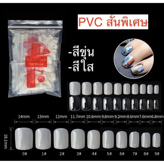 เล็บปลอม PVC สั้นพิเศษ เล็บpvc 16