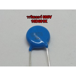 (10 ชิ้น) 10D681K วาริสเตอร์ varister 680V varistor