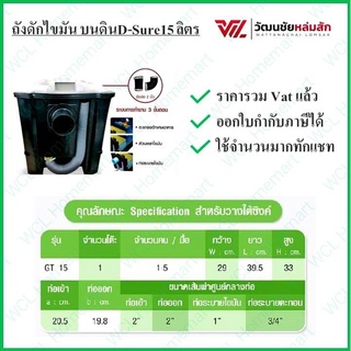 DOS ถังดักไขมัน ดอส 15 ลิตร รุ่น D-Sure