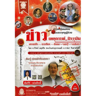 สรุป ข่าว เหตุการณ์ปัจจุบัน เศรษฐกิจ การเมือง สังคม รอบรู้ รอบโลก ปี57 (VVB)