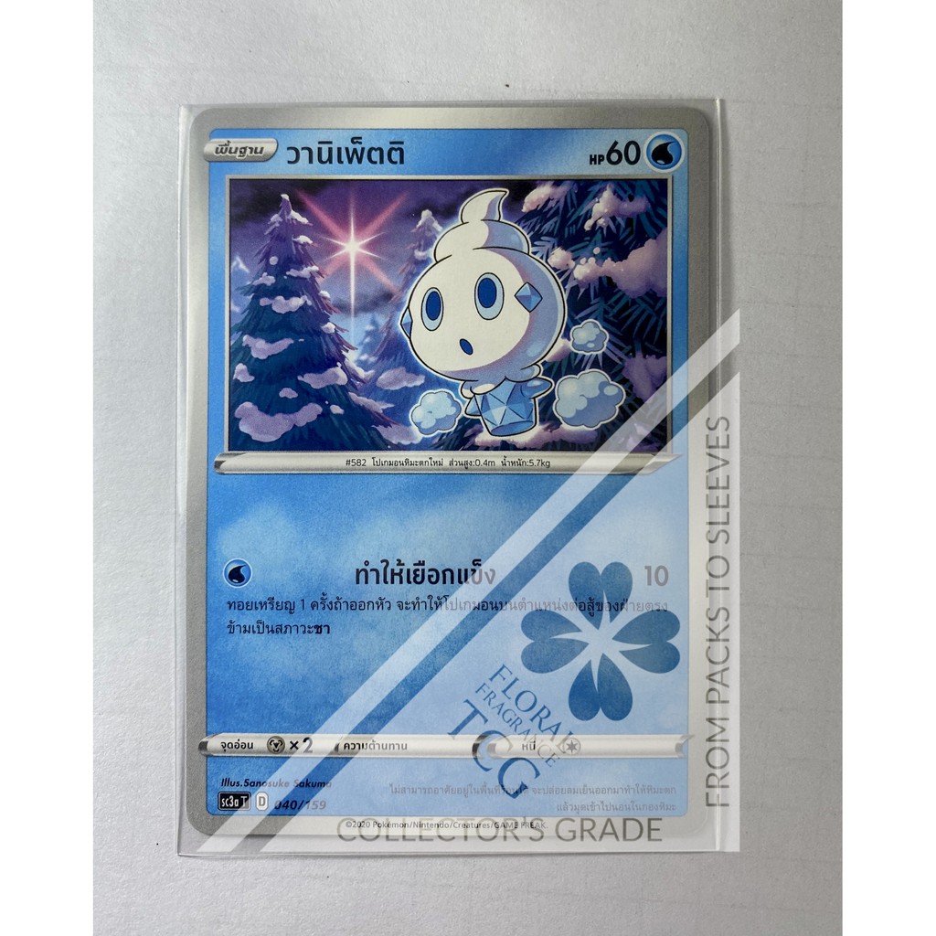 วานิเพ็ตติ Vanillite バニプッチ sc3aT 040 Pokémon card tcg การ์ด โปเกม่อน ภาษาไทย Floral Fragrance TCG