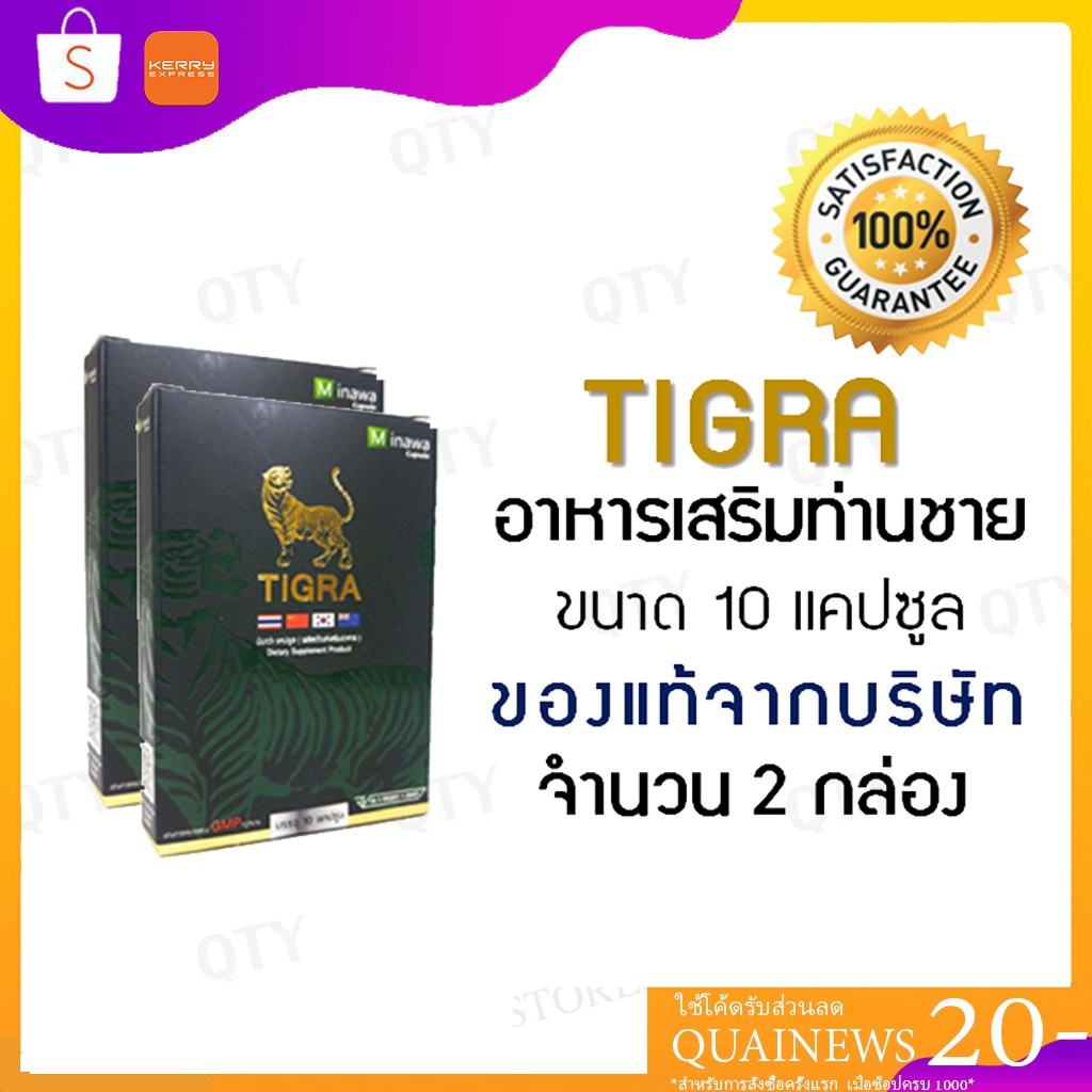 TIGRA FOR MEN ไทกร้า ฟอร์ เมน ของแท้ ขนาด 10 แคปซูล 2 กล่อง