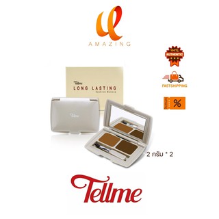 Tellme Long Lasting Eyebrow Makeup เท็ลมีลอง ลาสติ้ง อายบราว เมคอัพ 2กรัม*2