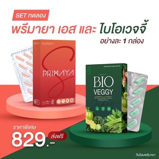 (🍁พร้อมส่ง + ส่งฟรี ) primaya + bio veggy ☘️ทานได้ 15-60 วัน ✨ลดน้ำหนักเร่งด่วน✨ลดสัดส่วนเร่งด่วน ลดน้ำหนักปลอดภัย