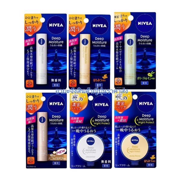 Nivea Deep Moisture Lip Balm 2.2g Made in Japan
