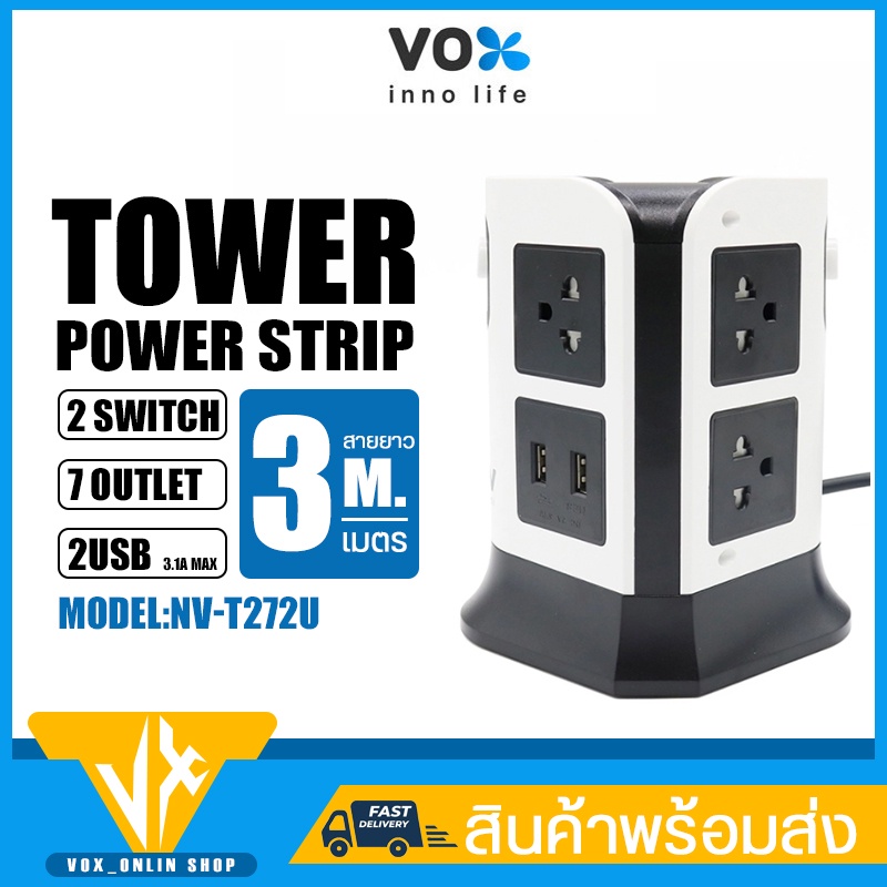 ปลั๊ก ปลั๊กไฟ VOX NOVA รุ่น NV-T272U สูงสุด10A สายยาว 3เมตร ไฟแรง 2300W มี 7ช่อง 2สวิตซ์ 2USB แข็งแรงทนทาน