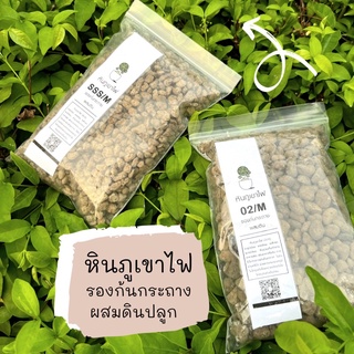 Pumice หินภูเขาไฟ หินภูเขาไฟรองก้นกระถาง กาบมะพร้าว วัสดุรองก้นกระถาง ส่งทุกวันค่ะ