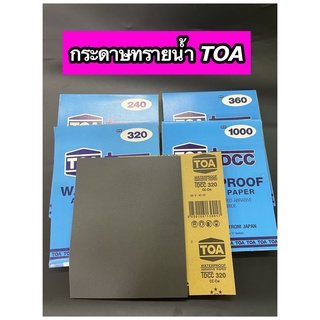 กระดาษทรายน้ำ TOA กระดาษทรายขัดรถ ขัดเหล็ก มีหลายเบอร์