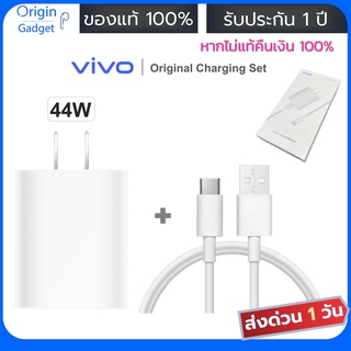 VIVO 44W Flash Charger หัวชาร์จ+สาย ของแท้ ปกป้องความปลอดภัย 9 ชั้น สามารถใช้ได้กับหลายอุปกรณ์ ตรฐานสากล ชาร์จไว #oppo