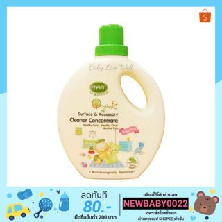 อองฟองต์ น้ำยาทำความสะอาดของใช้เด็ก สูตรเข้มข้น (แบบขวด) - Enfant Surface &amp; Accessory Cleaner Concentrate