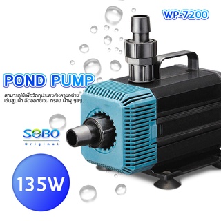 SOBO WP-7200 ปั๊มน้ำตู้ปลา บ่อปลา ทำน้ำพลุ น้ำตก กำลังไฟ 135w 5500ลิตร/1ช.ม. WP7200