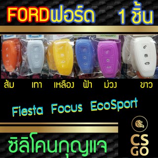 ซิลิโคนกุญแจ ฟอร์ด Ford Fiesta  Focus Ecosport ปลอกกุญแจซิลิโคน ซิลิโคนกุญแจรถยนต์ ซิลิโคนหุ้มดอกกุญแจ key cover silicon