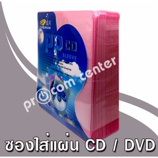 ซองใส่แผ่น CD แผ่น DVD  คละสี 1 แพค