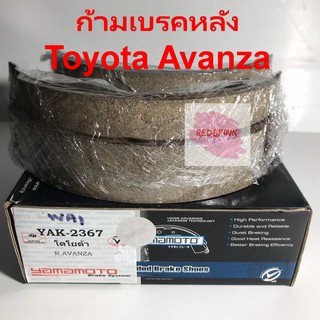 ก้ามเบรคหลัง ยี่ห้อ Yamamoto รุ่น Toyota Avanza รหัส YAK-2367 (1ชิ้น = 1 คู่ ซ้าย,ขวา)