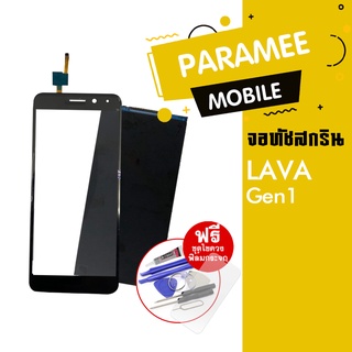 จอทัชสกรีน Lava Gen1 ทัช Lava Gen1,จอ Lava Gen1 ,จอ+ทัช Lava Gen1