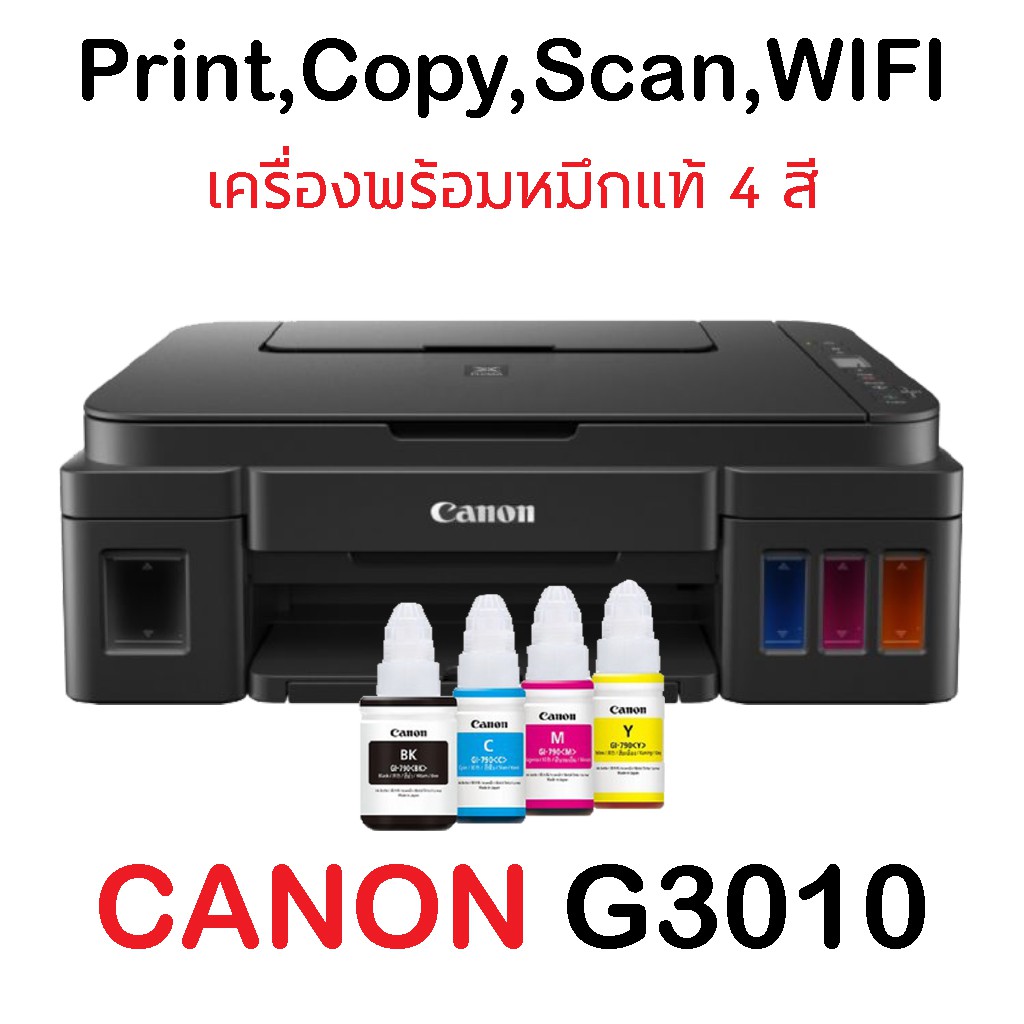 Printer Canon PIXMA G3010 ขายพร้อมหมึกแท้ 4 สี