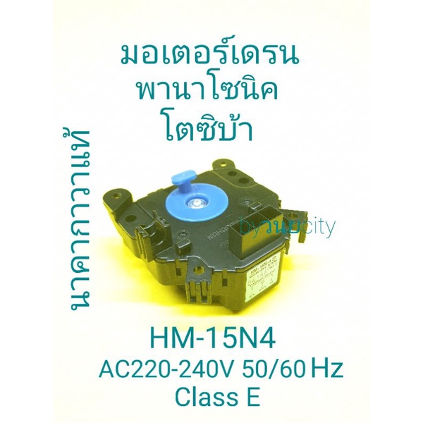 มอเตอร์เดรนโตชิบ้า HM-15N-4 T AC220-250V 50/60Hz class E
