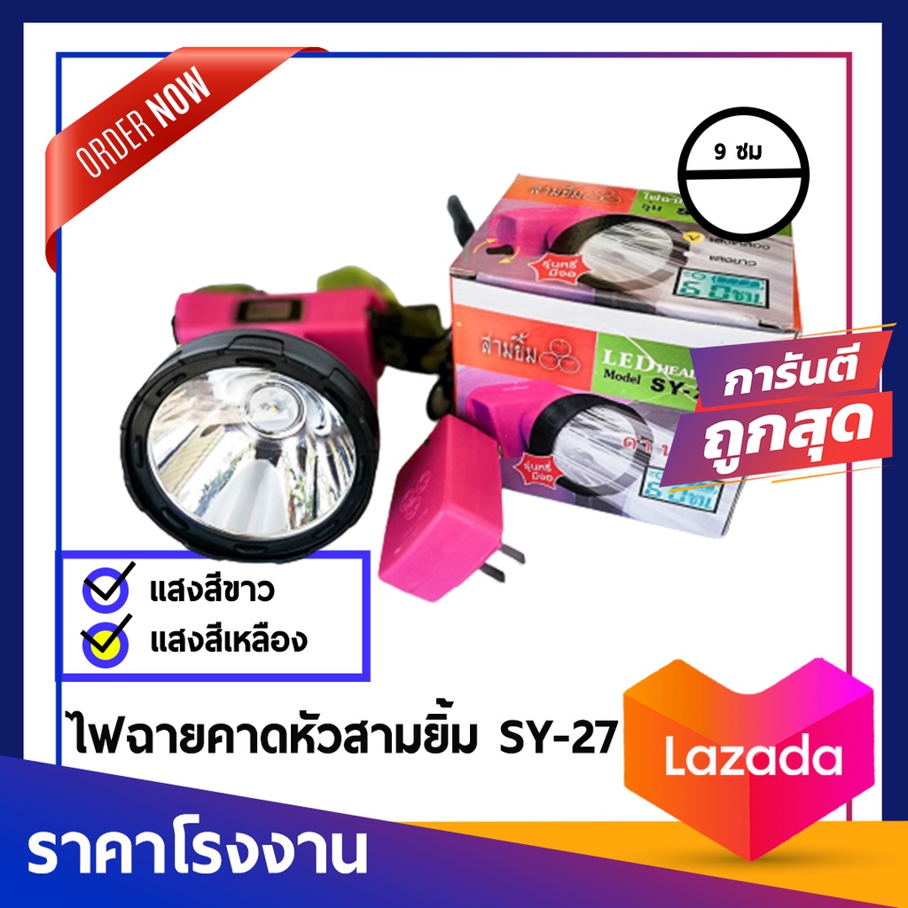 [LUCKLC11 ลดสูงสุด 99-.] ไฟตัดยาง ไฟฉายคาดหน้าผาก ตราสามยิ้ม LED SY-27 ไฟฉายไฟกรีดยาง ไฟส่องสัตว์ ดำ