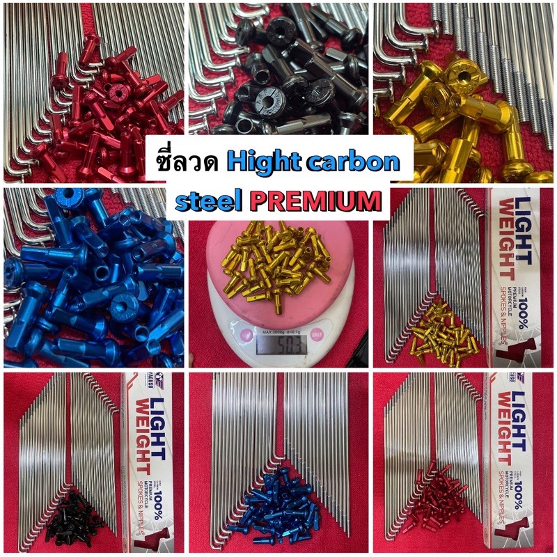 🎉ซี่ลวดสี High carbon steel PREMIUM หมุดสี อัลลอย เบา สวย แข็ง แกร่ง  ทนทาน