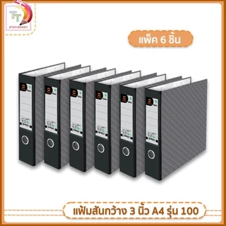 !! จำกัดซื้อไม่เกิน 4 แพ็ค !! Elephant แฟ้มสันกว้าง แฟ้ม ตราช้าง รุ่น 100A4 สัน3นิ้ว สีดำ ขนาด A4 ( 6 เล่ม / แพ็ค )
