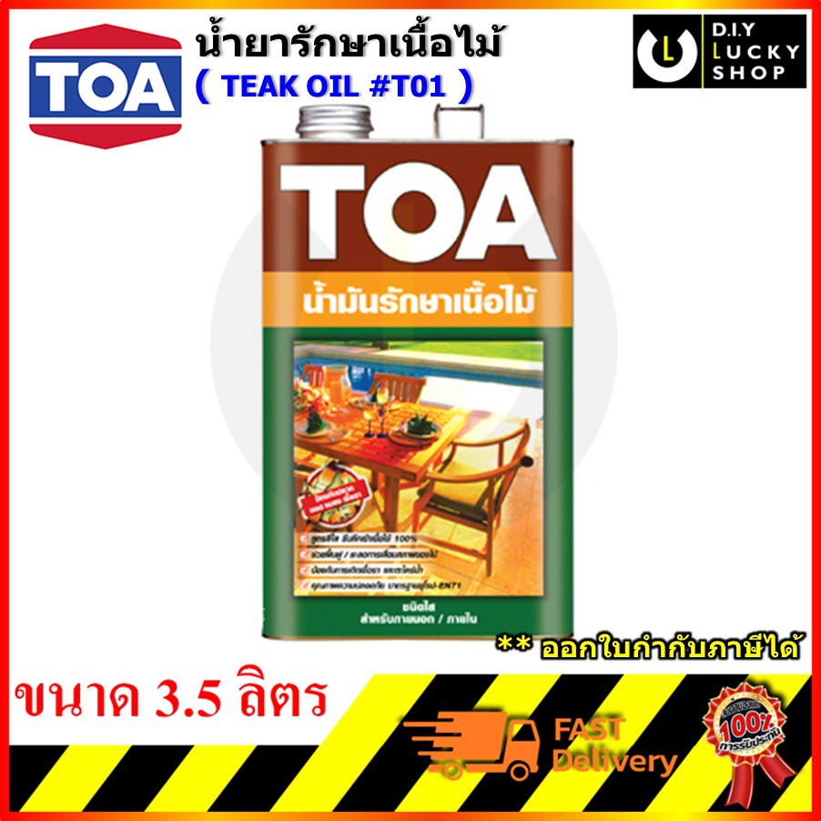 TOA Teak Oil Wood Preservative ทีโอเอ ทีค ออยล์ น้ำมันรักษาเนื้อไม้ ชนิดใส # 0T01 ขนาด 1 กล.