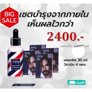 ส่งฟรี ‼️Jonny Ampoule 30 ml. ซื้อ 1 ฟรี 4 ‼️บำรุงจากข้างในเห็นผลไวกว่า