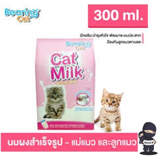 Bearing Cat Milk wih Taurine อาหารแทนมสำหรับลูกแมวเสริมทอรีน ขนาด300 g.