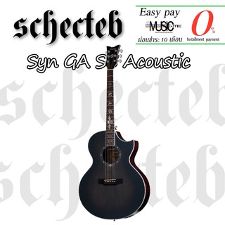 กีตาร์โปร่ง Schecter Synyster Gates Syn GA SC Acoustic I ผ่อน0% นาน10เดือน