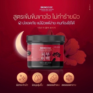 สกินโดส จินเส็ง ครีม (โสมพิษผึ้งจักรพรรดิ)กระปุกสีดำแดง