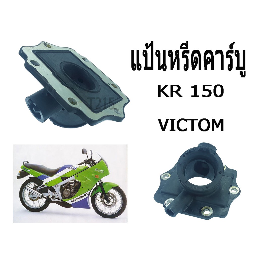แป้นคาร์บิว serpico kr-150 kr-r  ( แป้นคาร์บู ) คาวาซากิ เคอาร์150 เคอาร์-อาร์ เซอร์ปิโก้ ( แป้นคาบู
