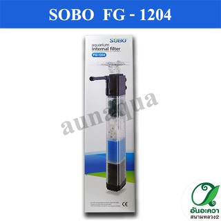 SOBO รุ่น FG-1204 ปั๊มน้ำพร้อมกรอง