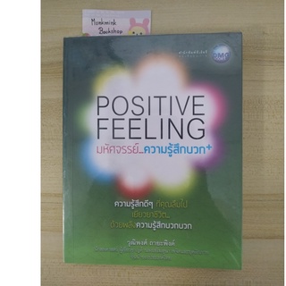 Positive Feeling มหัศจรรย์..ความรู้สึกบวก