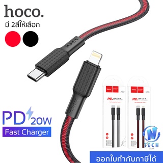 Hoco X69 สายชาร์จ IP สายชาร์จด่วน IP to USB-C สำหรับ IP13 /12 /11 /11Pro ,11Pro Max /Xs ,Xs Max / X