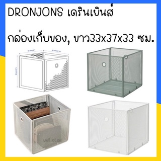 DRÖNJÖNS เดรินเยินส์ กล่องเก็บของ, ขาว33x37x33 ซม.